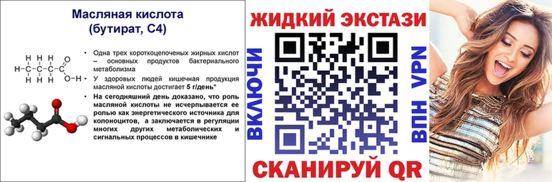 Бутират бутандиол  Купить закладки  Вилючинск 